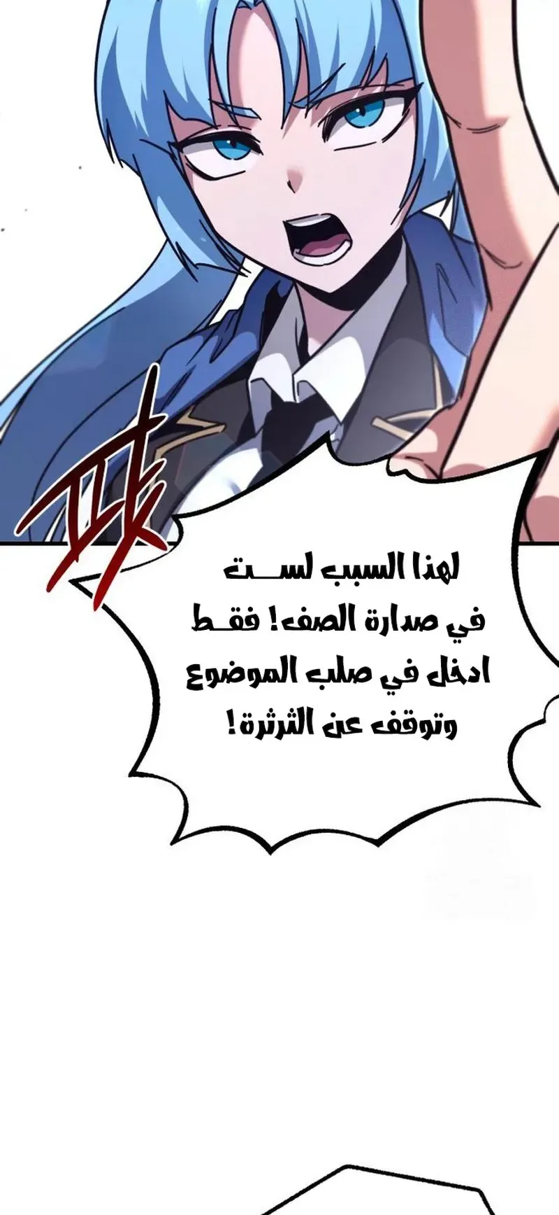 I Took Over the Academy With a Single Sashimi Knife الفصل 36 صفحة 54