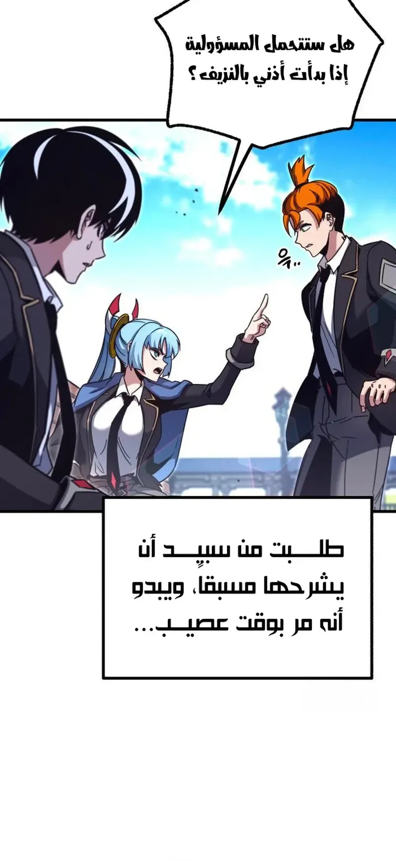 I Took Over the Academy With a Single Sashimi Knife الفصل 36 صفحة 55