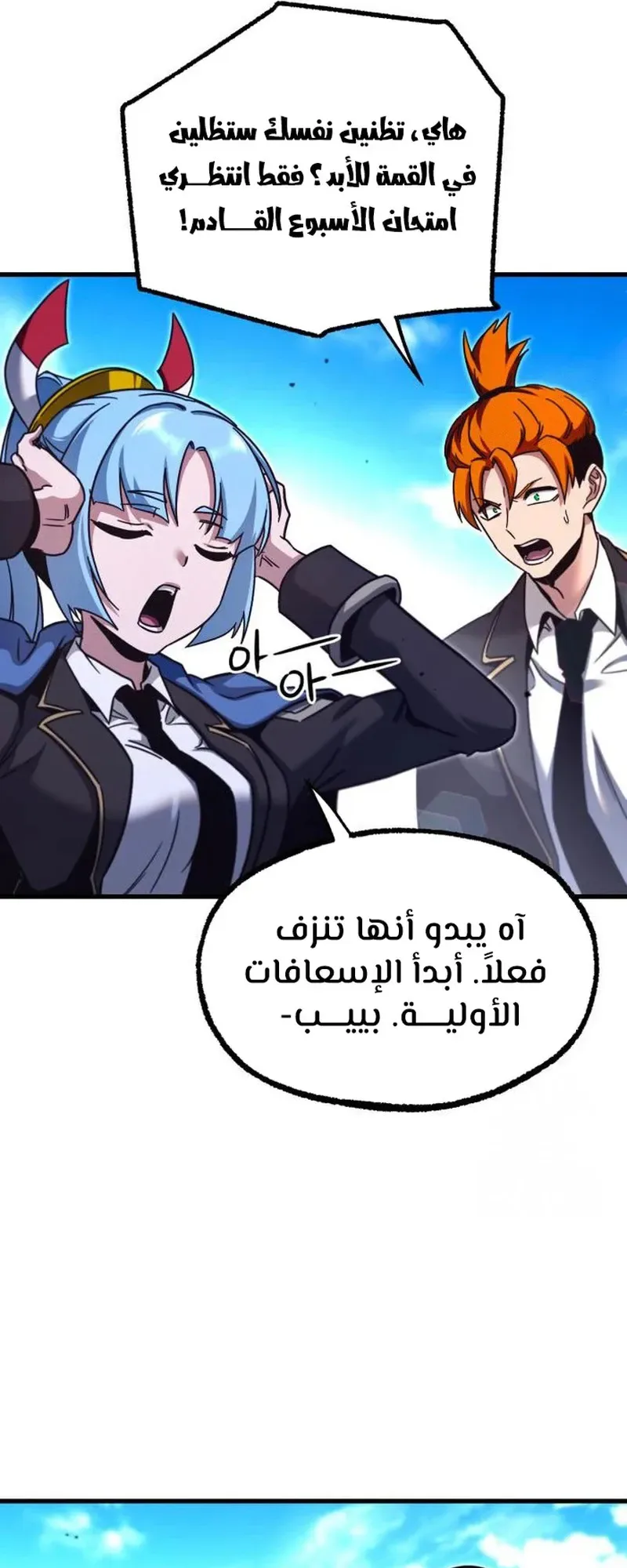 I Took Over the Academy With a Single Sashimi Knife الفصل 36 صفحة 56
