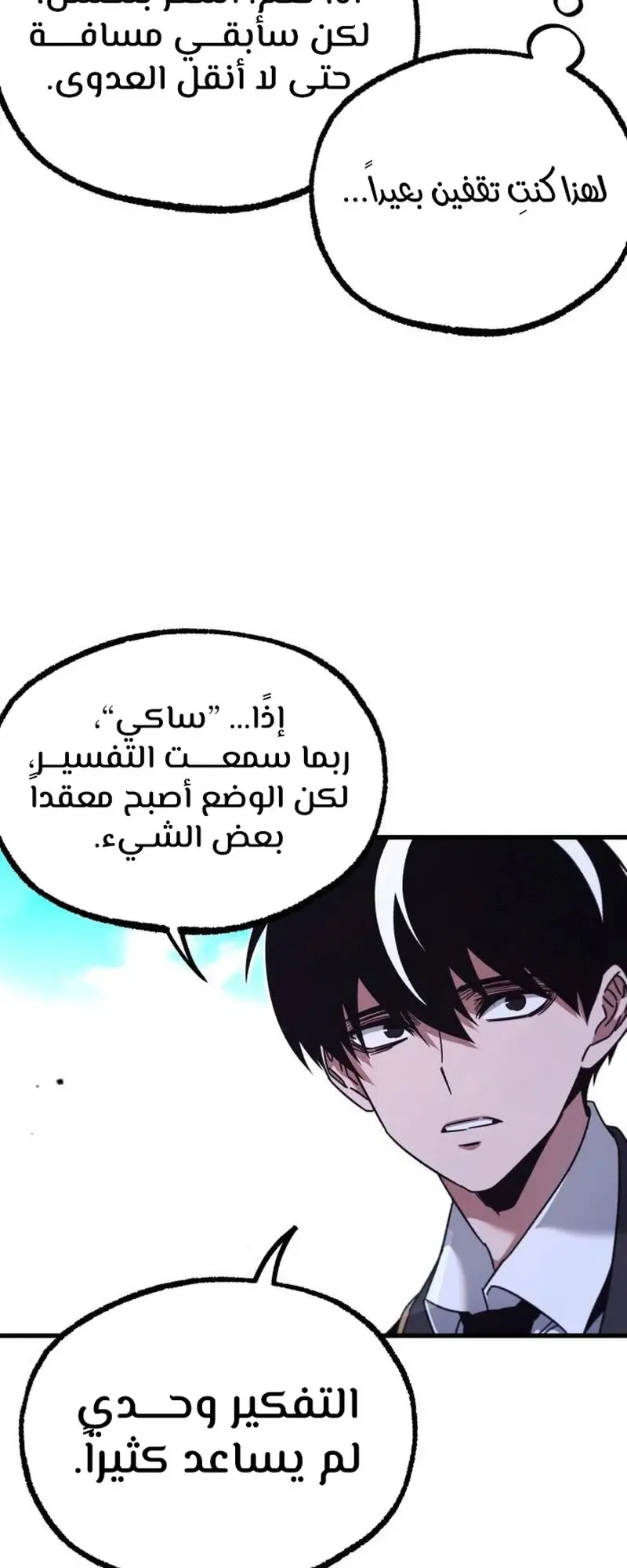 I Took Over the Academy With a Single Sashimi Knife الفصل 36 صفحة 58