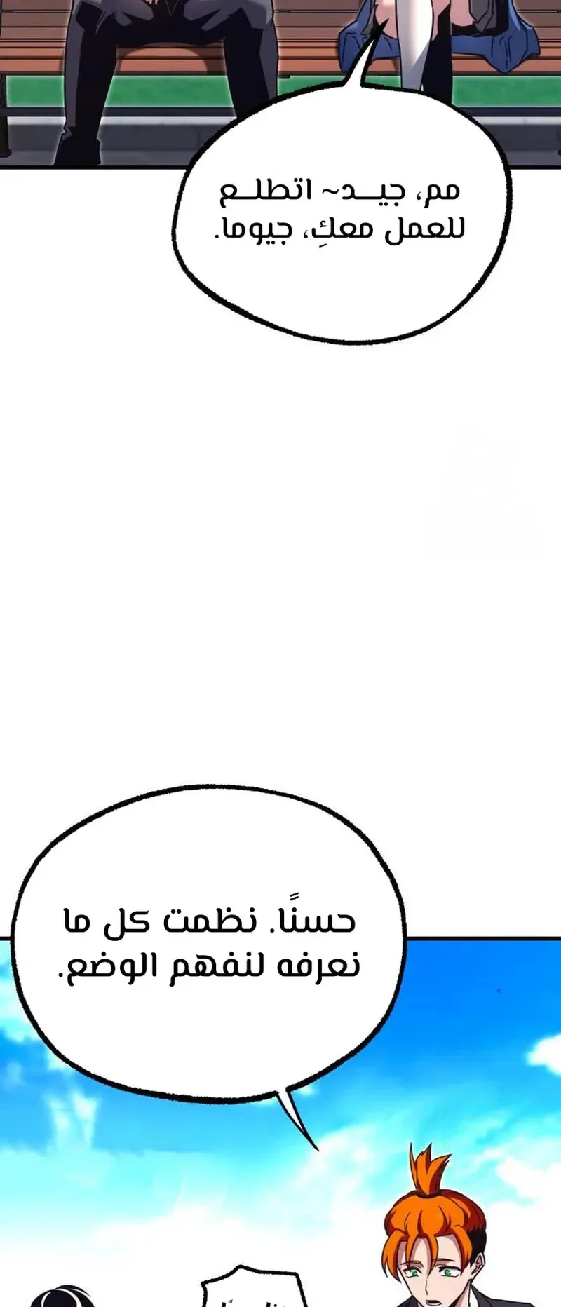 I Took Over the Academy With a Single Sashimi Knife الفصل 36 صفحة 63