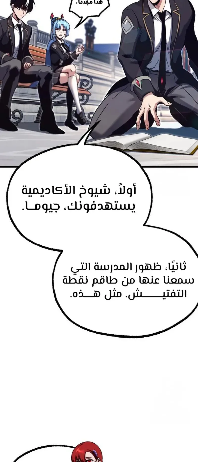 I Took Over the Academy With a Single Sashimi Knife الفصل 36 صفحة 64