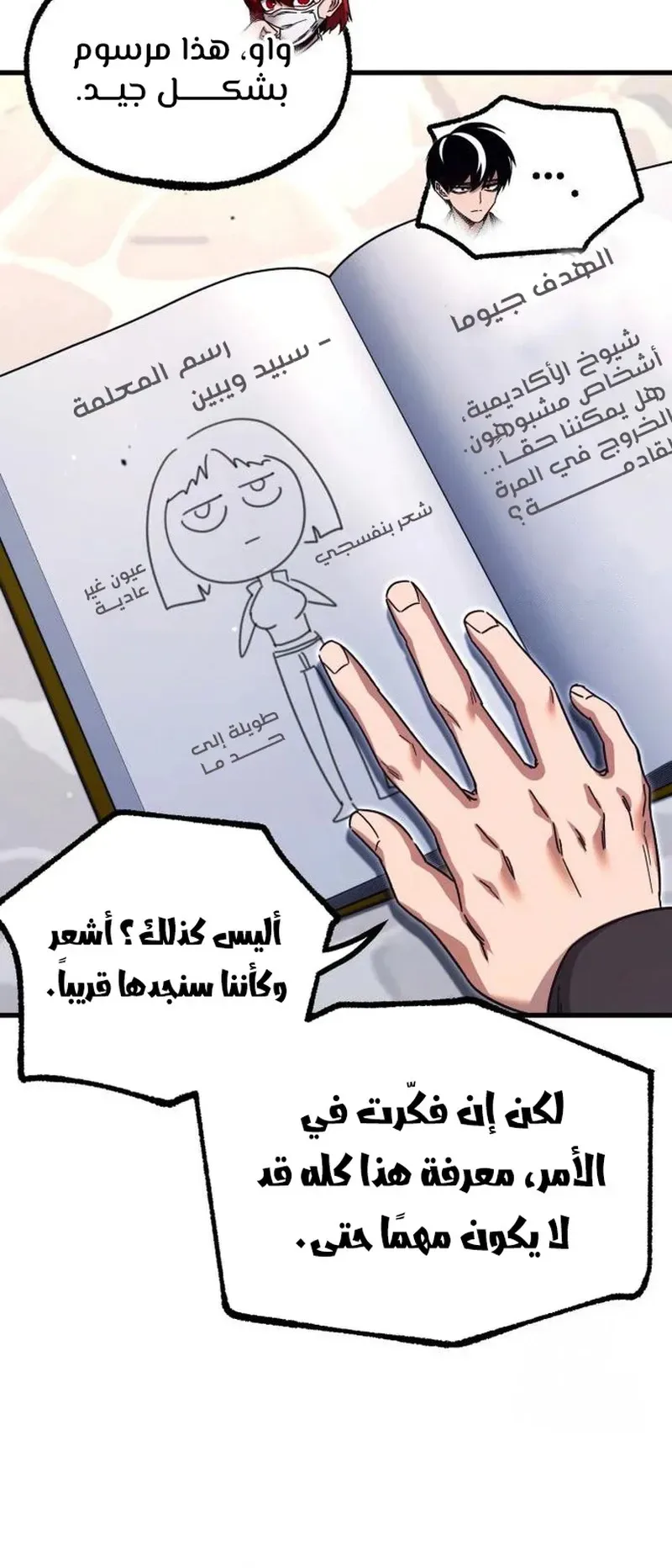 I Took Over the Academy With a Single Sashimi Knife الفصل 36 صفحة 65
