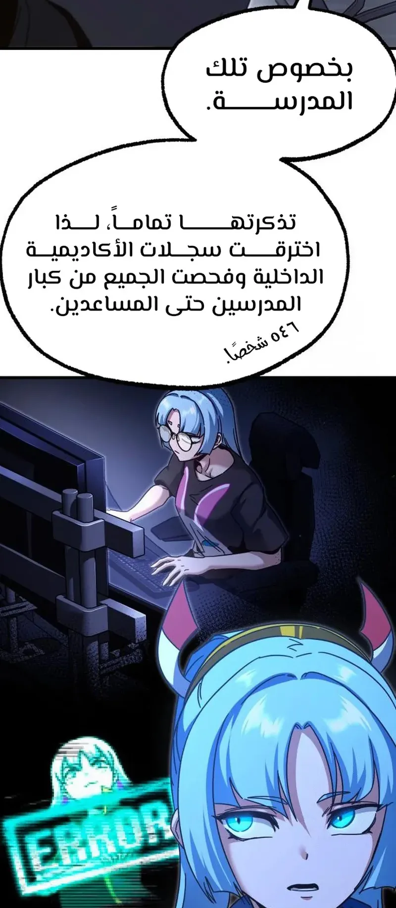 I Took Over the Academy With a Single Sashimi Knife الفصل 36 صفحة 67