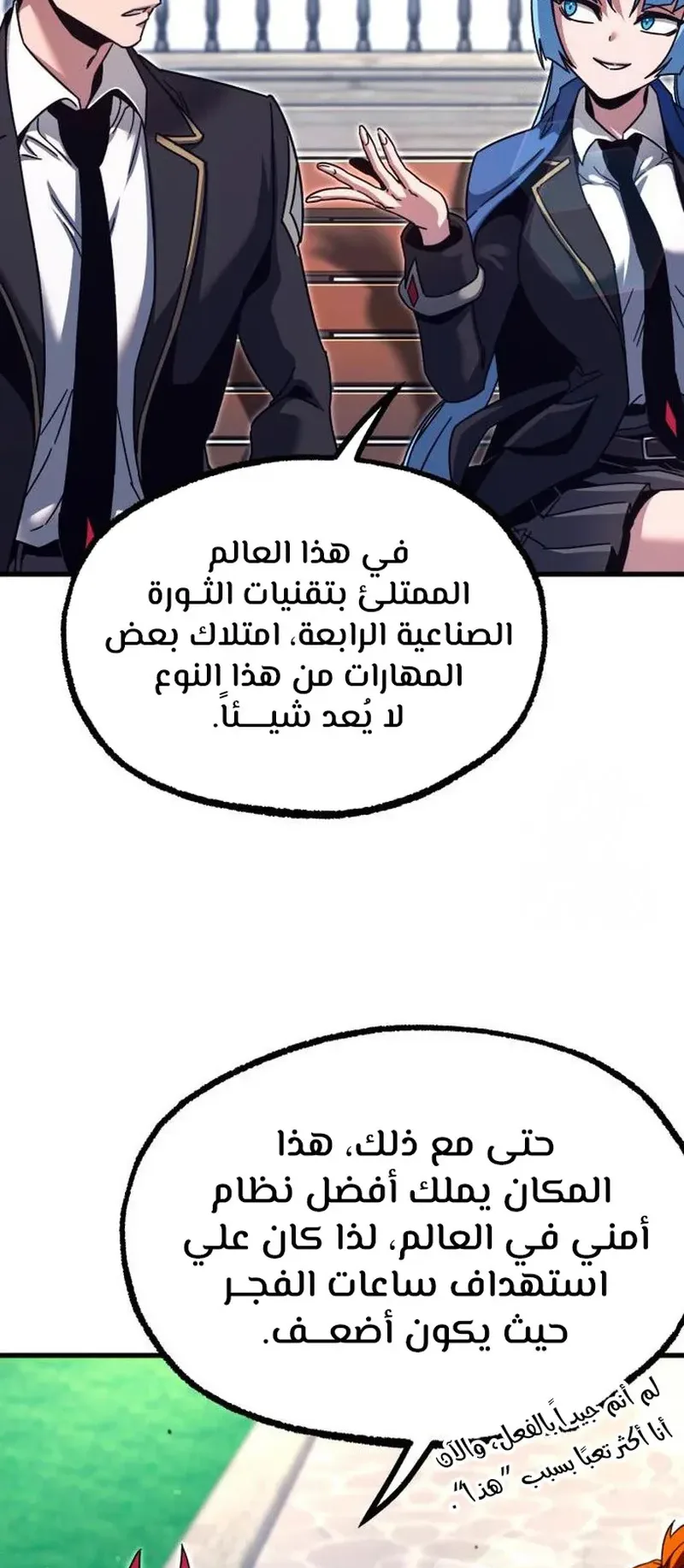 I Took Over the Academy With a Single Sashimi Knife الفصل 36 صفحة 69