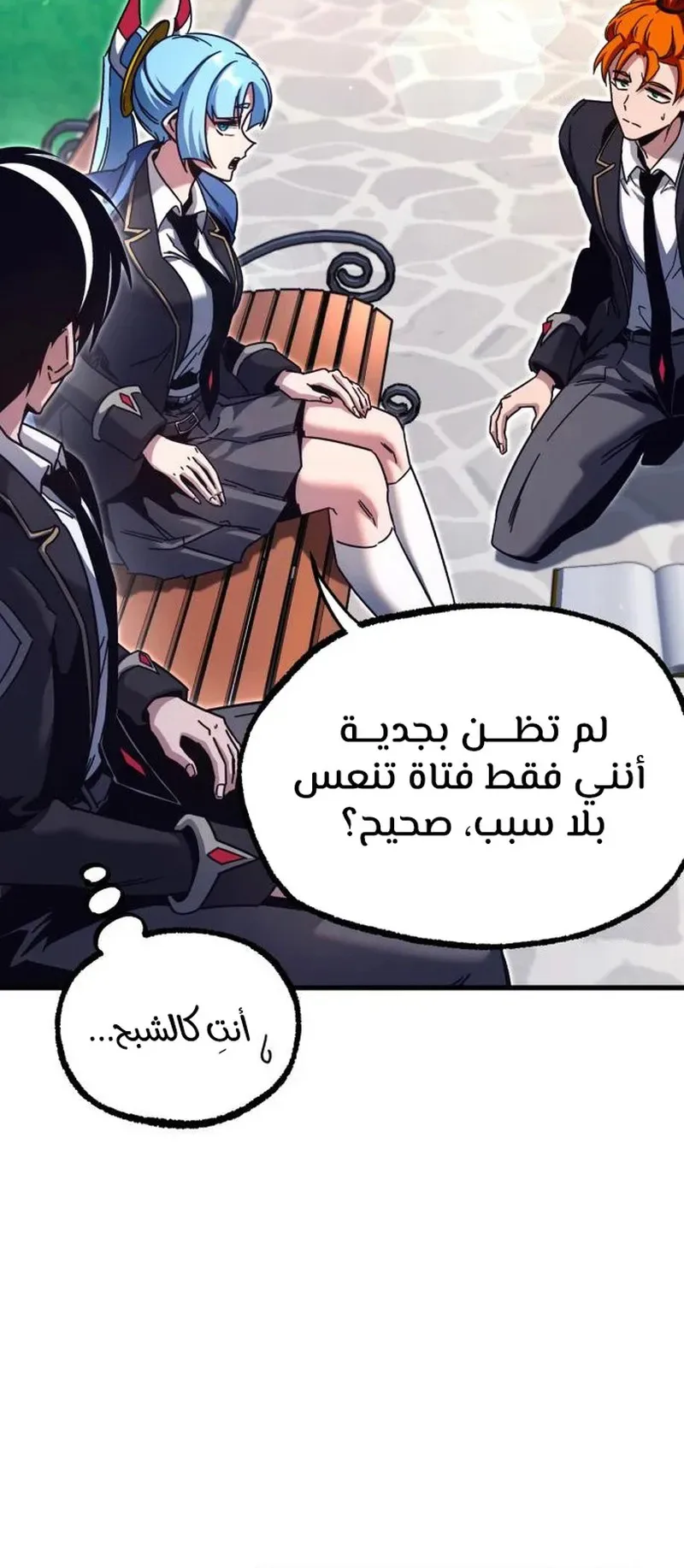 I Took Over the Academy With a Single Sashimi Knife الفصل 36 صفحة 70