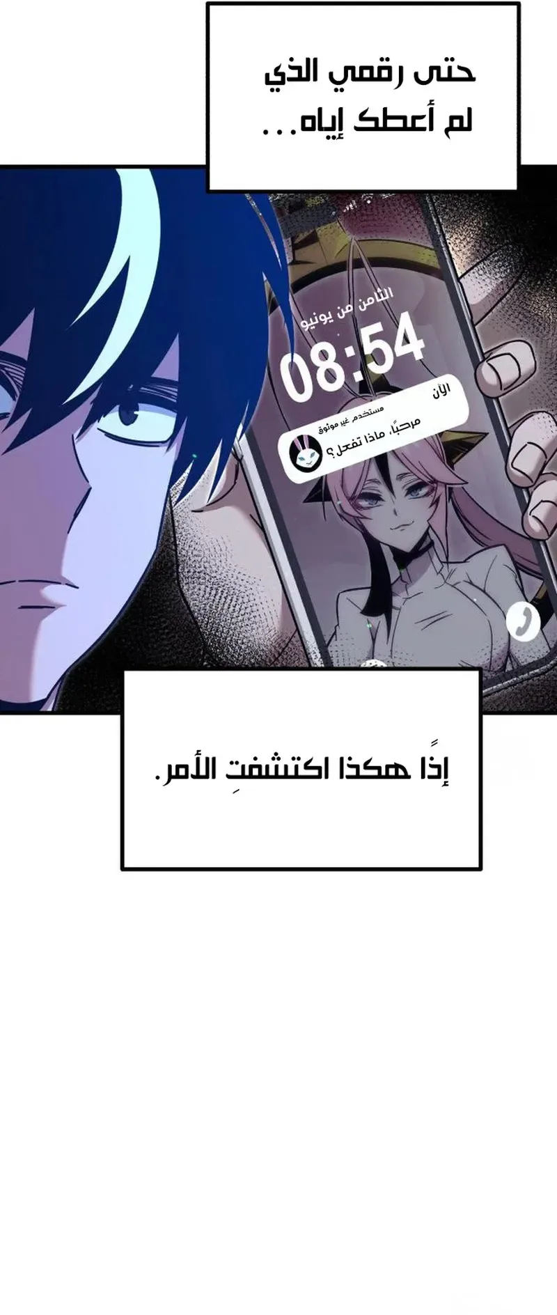 I Took Over the Academy With a Single Sashimi Knife الفصل 36 صفحة 71