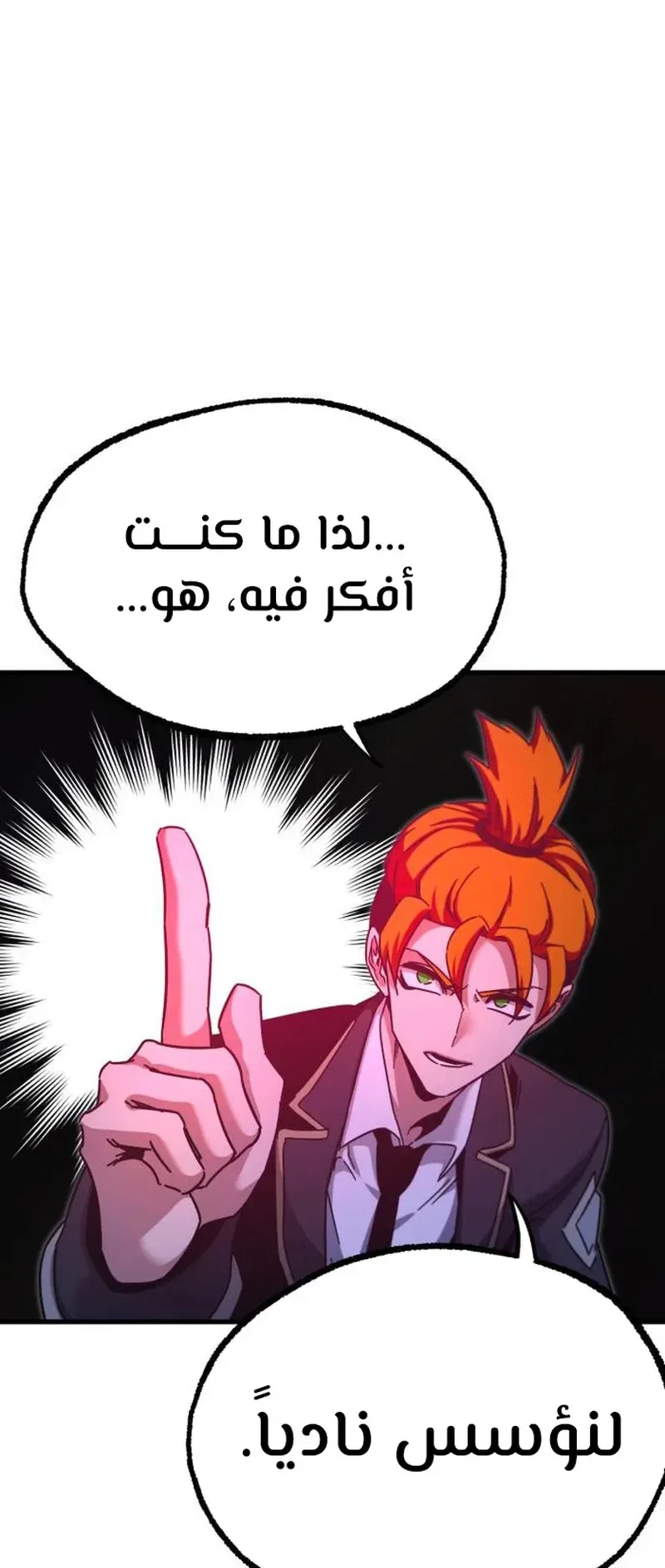 I Took Over the Academy With a Single Sashimi Knife الفصل 36 صفحة 74