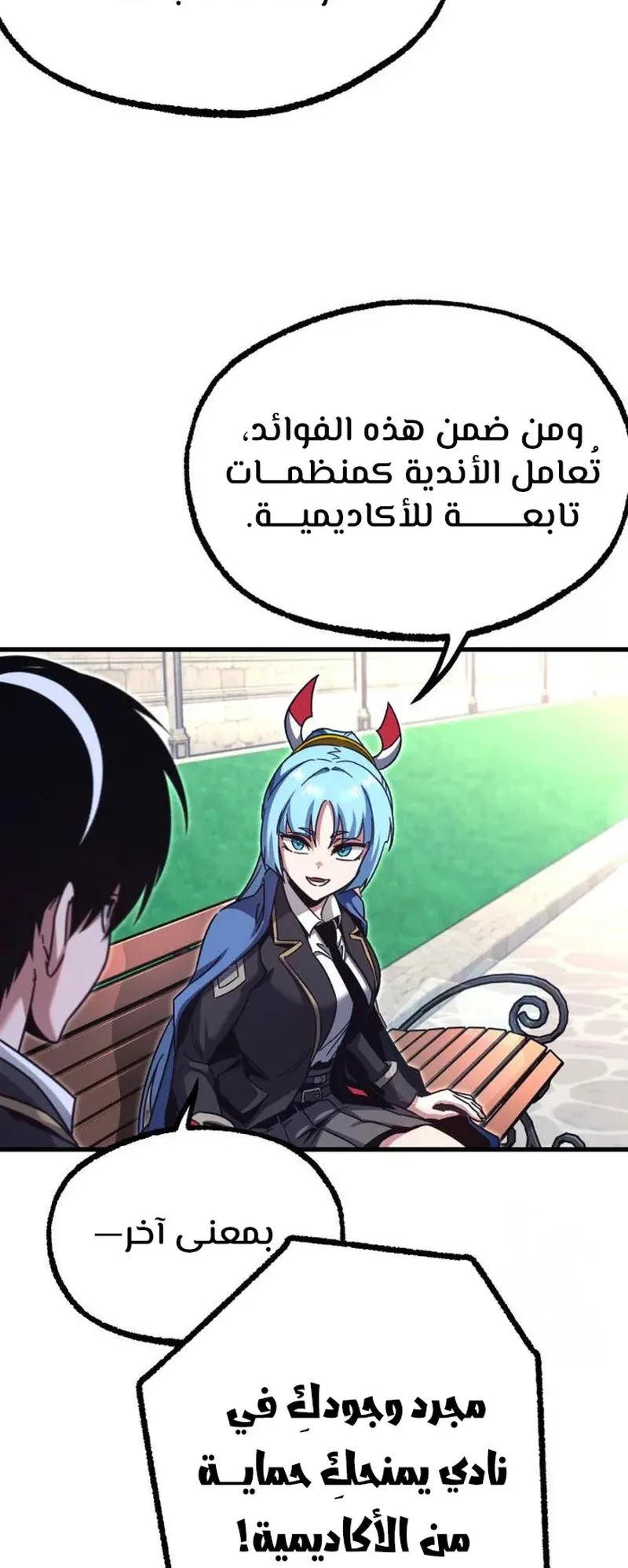 I Took Over the Academy With a Single Sashimi Knife الفصل 36 صفحة 77