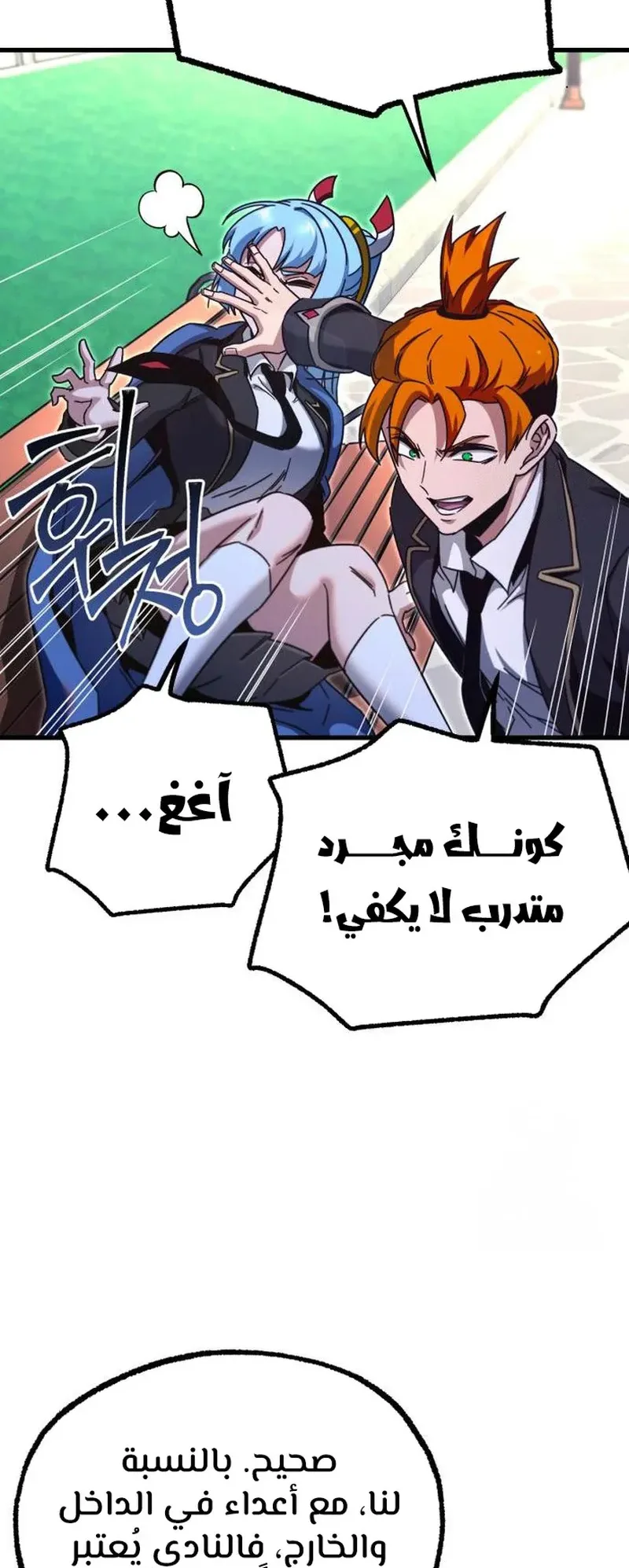 I Took Over the Academy With a Single Sashimi Knife الفصل 36 صفحة 78