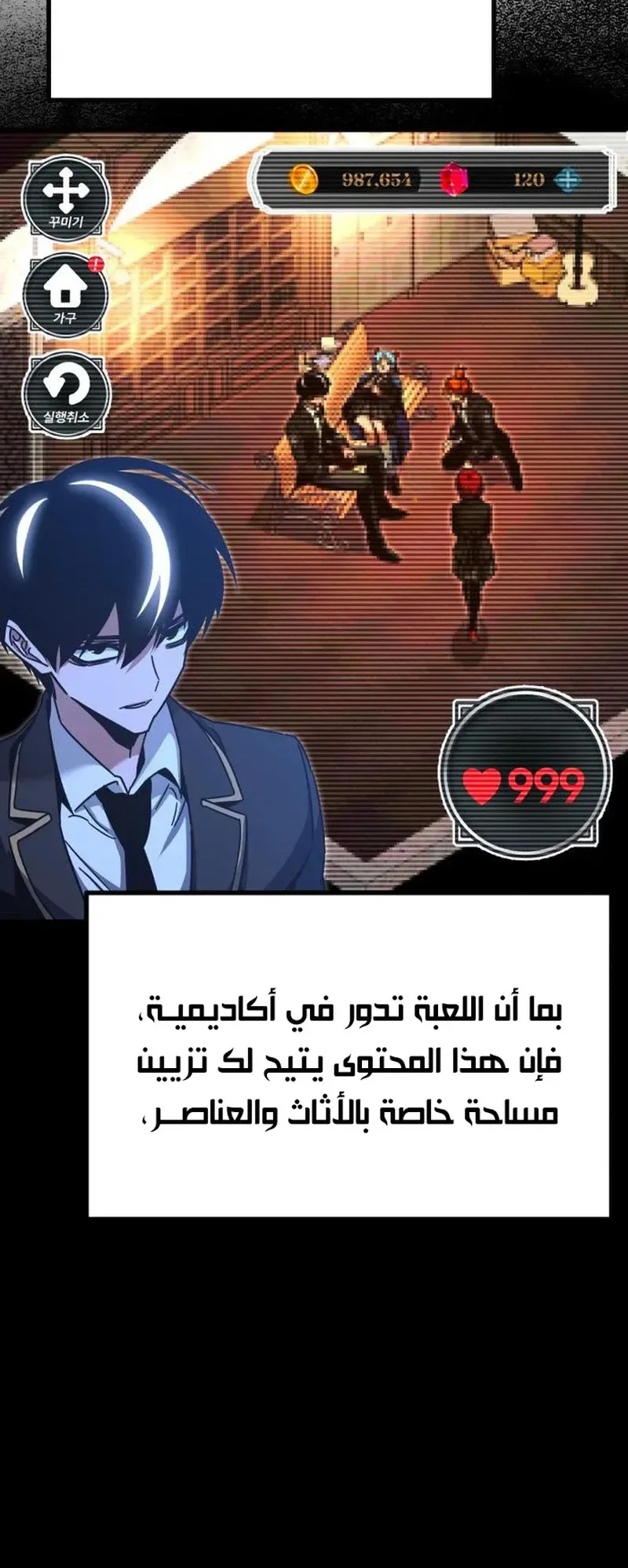 I Took Over the Academy With a Single Sashimi Knife الفصل 36 صفحة 80