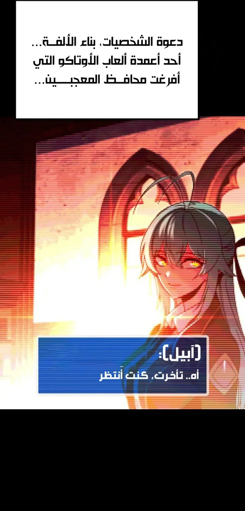 I Took Over the Academy With a Single Sashimi Knife الفصل 36 صفحة 81