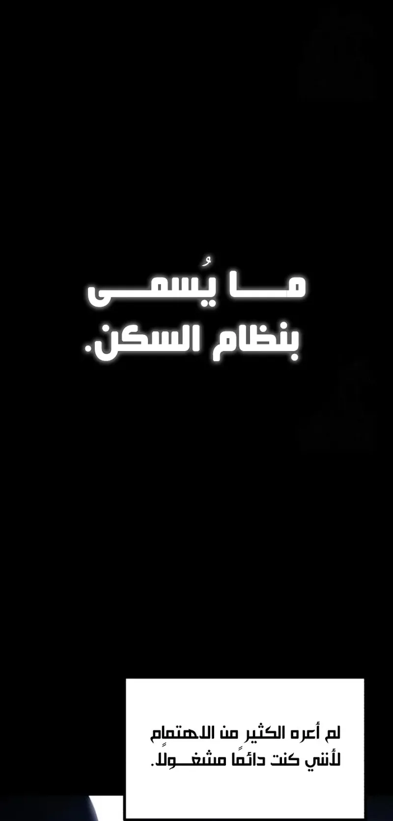 I Took Over the Academy With a Single Sashimi Knife الفصل 36 صفحة 82