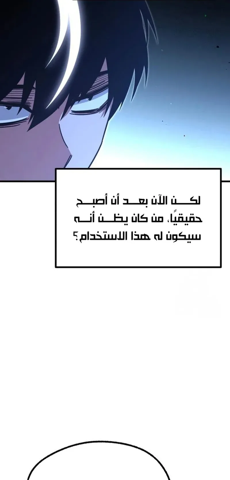 I Took Over the Academy With a Single Sashimi Knife الفصل 36 صفحة 83
