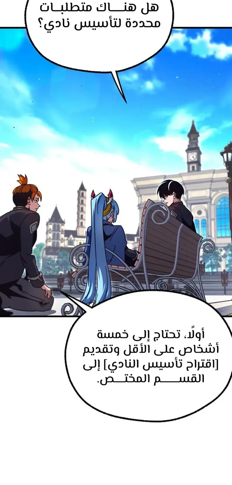 I Took Over the Academy With a Single Sashimi Knife الفصل 36 صفحة 84