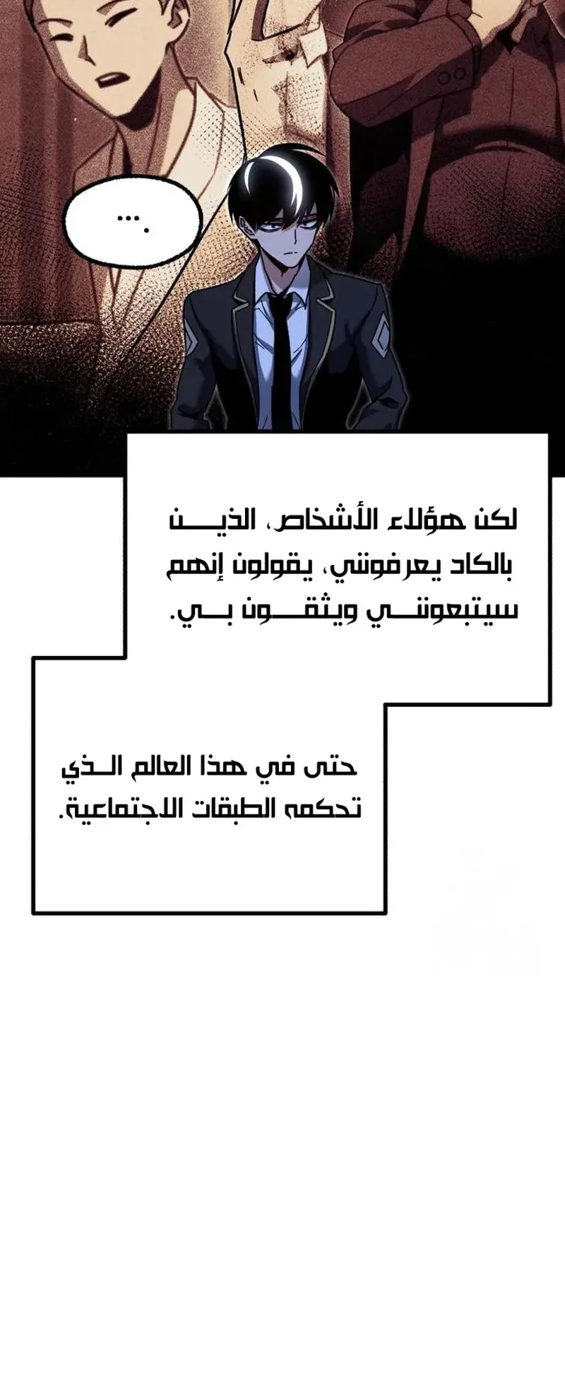 I Took Over the Academy With a Single Sashimi Knife الفصل 36 صفحة 89