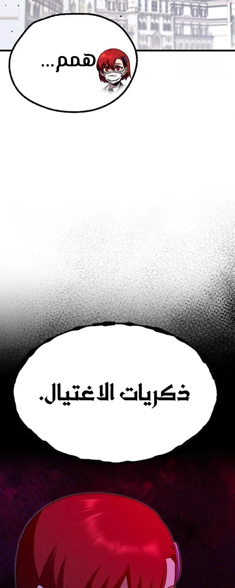 I Took Over the Academy With a Single Sashimi Knife الفصل 36 صفحة 91
