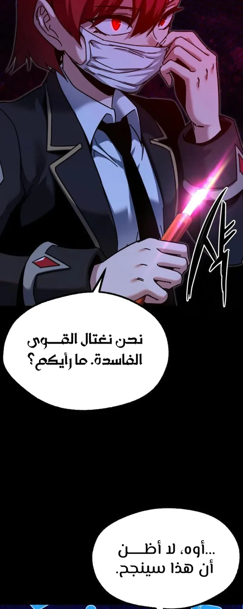 I Took Over the Academy With a Single Sashimi Knife الفصل 36 صفحة 92