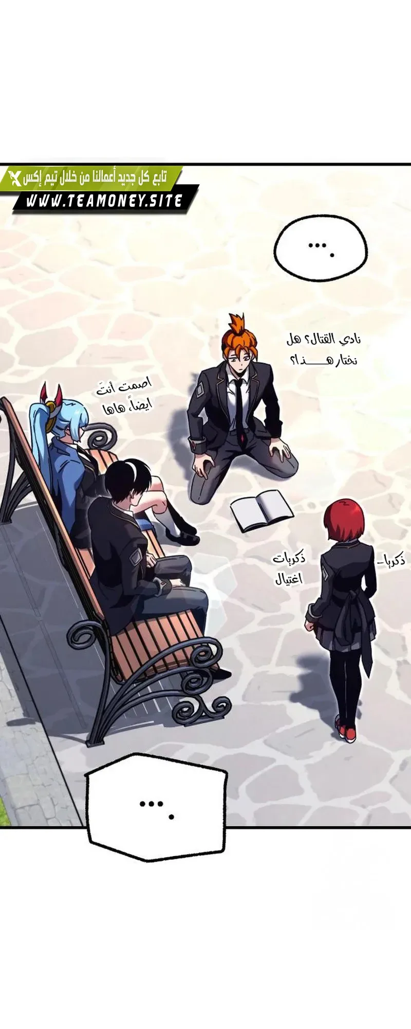 I Took Over the Academy With a Single Sashimi Knife الفصل 36 صفحة 95