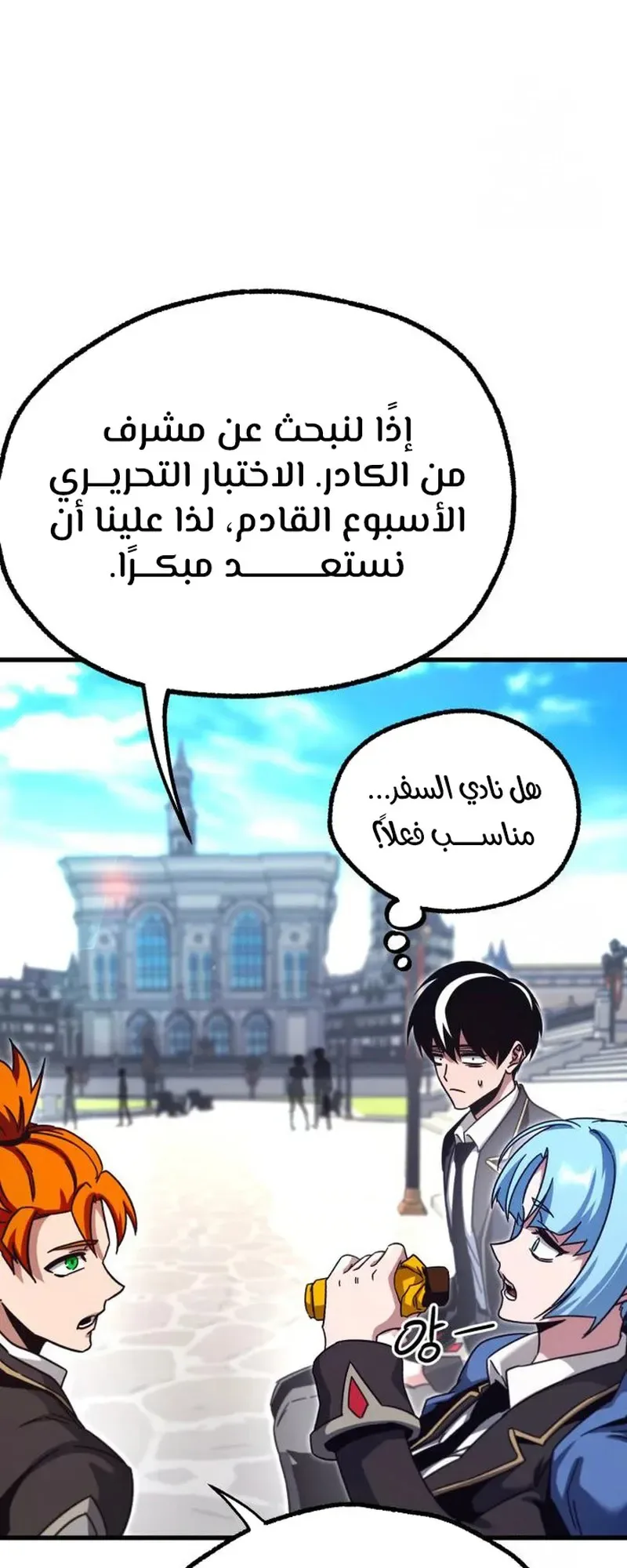 I Took Over the Academy With a Single Sashimi Knife الفصل 36 صفحة 99