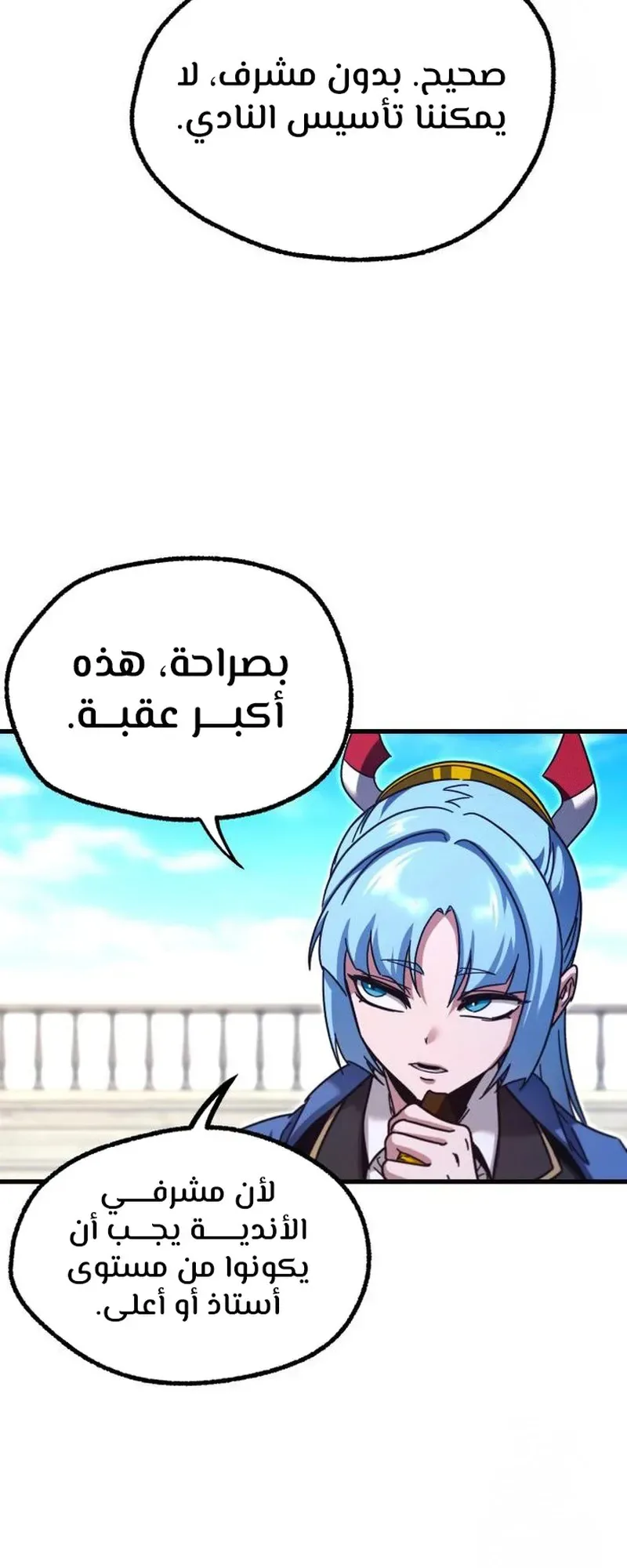 I Took Over the Academy With a Single Sashimi Knife الفصل 36 صفحة 100