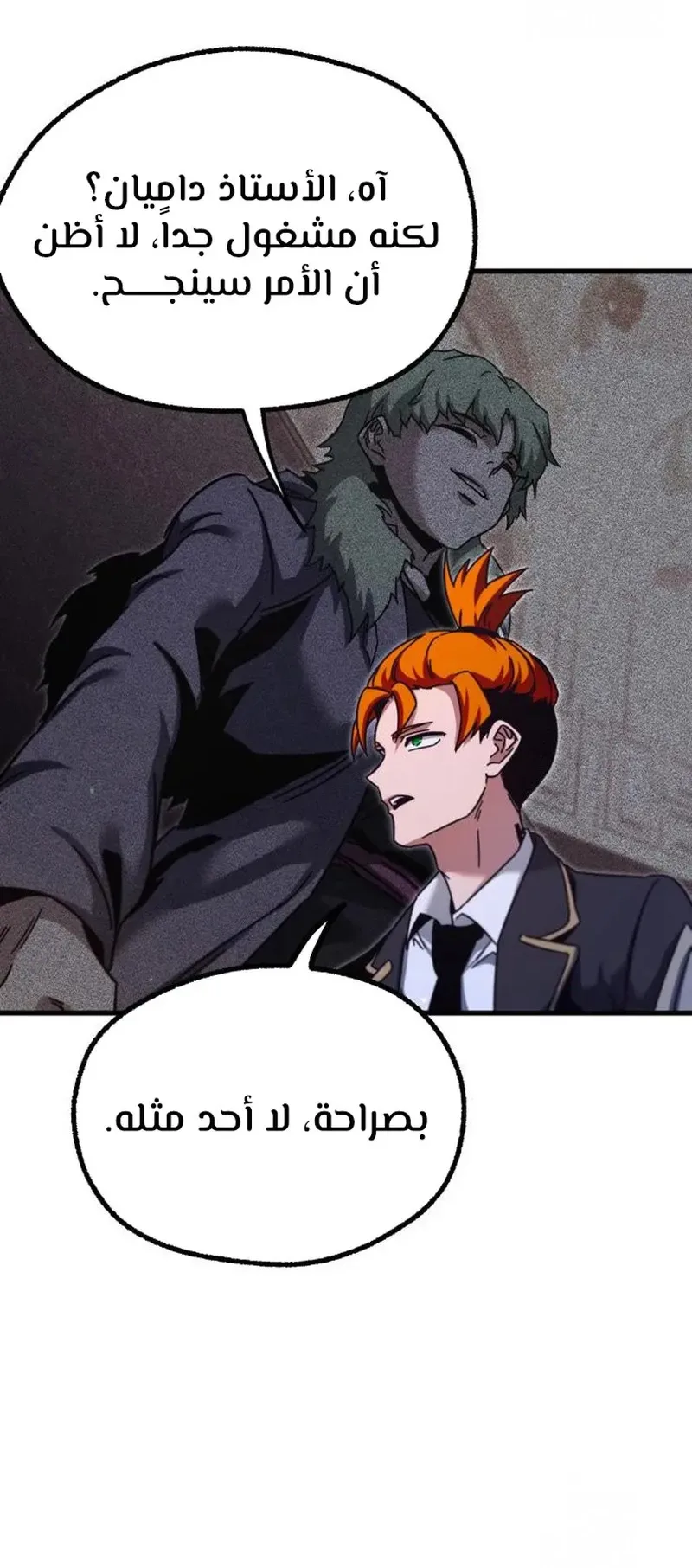 I Took Over the Academy With a Single Sashimi Knife الفصل 36 صفحة 102