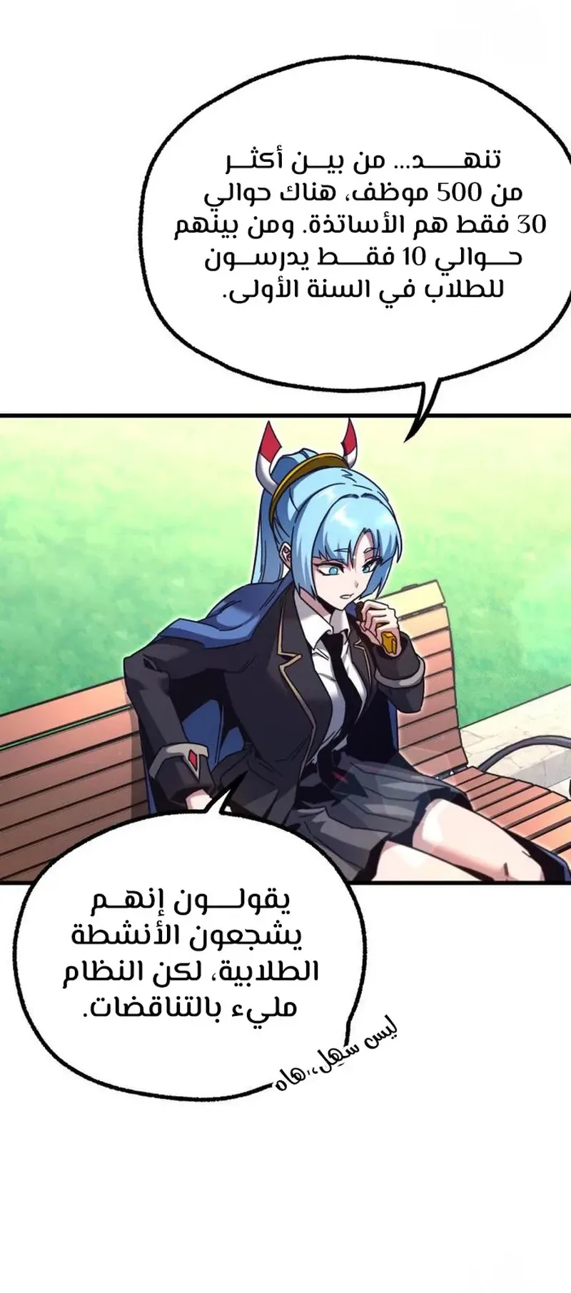 I Took Over the Academy With a Single Sashimi Knife الفصل 36 صفحة 103