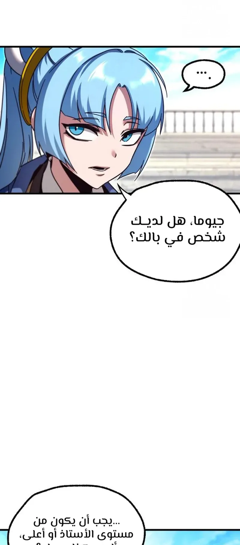 I Took Over the Academy With a Single Sashimi Knife الفصل 36 صفحة 104