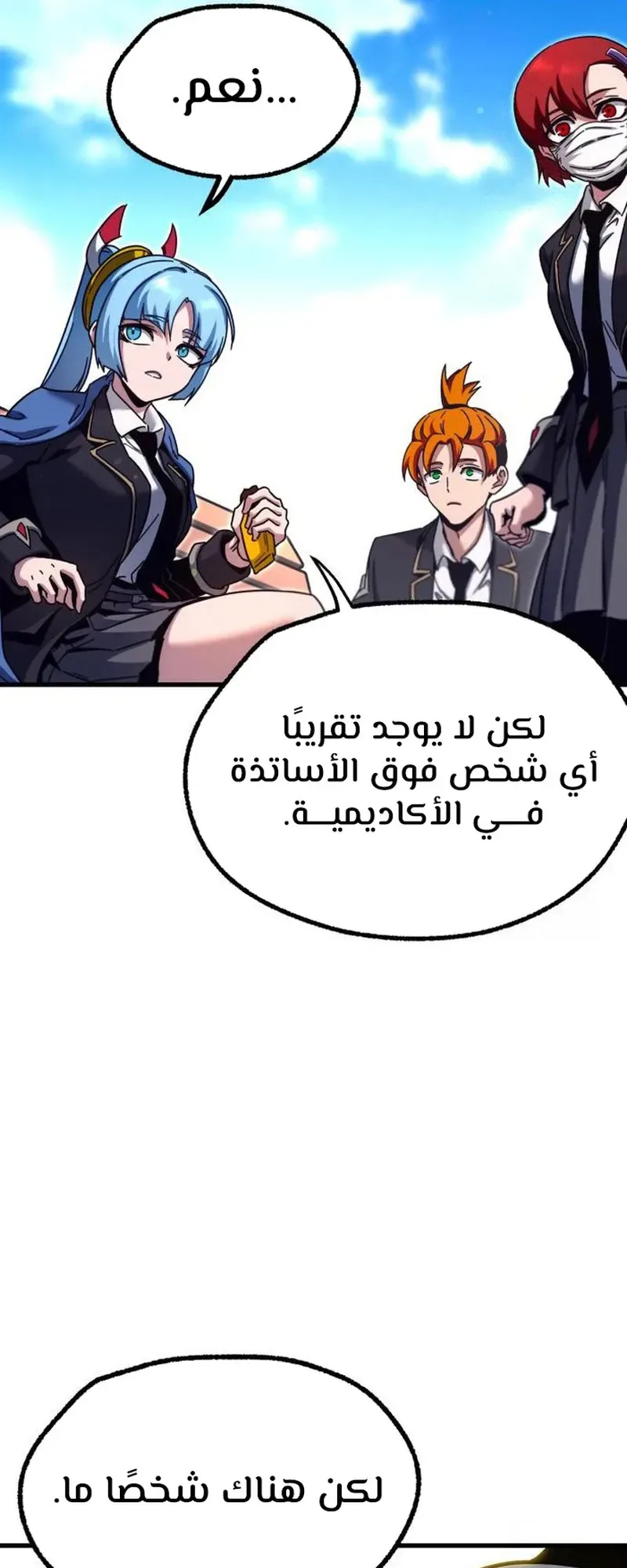 I Took Over the Academy With a Single Sashimi Knife الفصل 36 صفحة 106