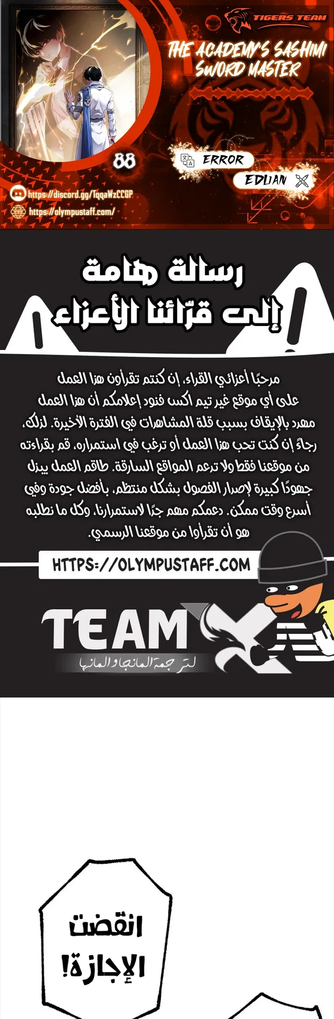I Took Over the Academy With a Single Sashimi Knife الفصل 88 صفحة 1
