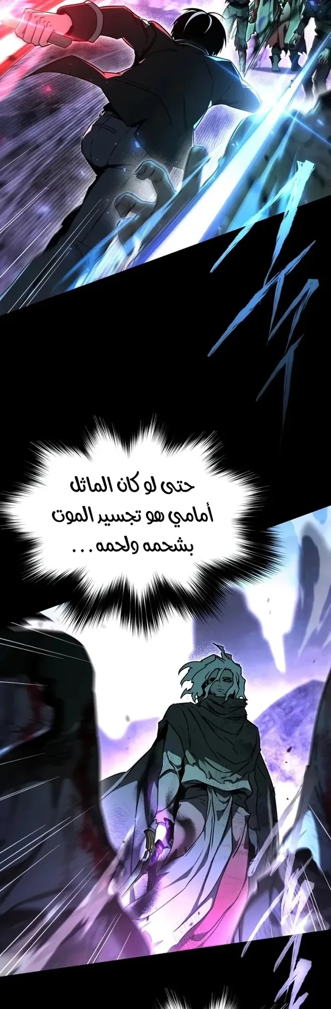 I Took Over the Academy With a Single Sashimi Knife الفصل 88 صفحة 5