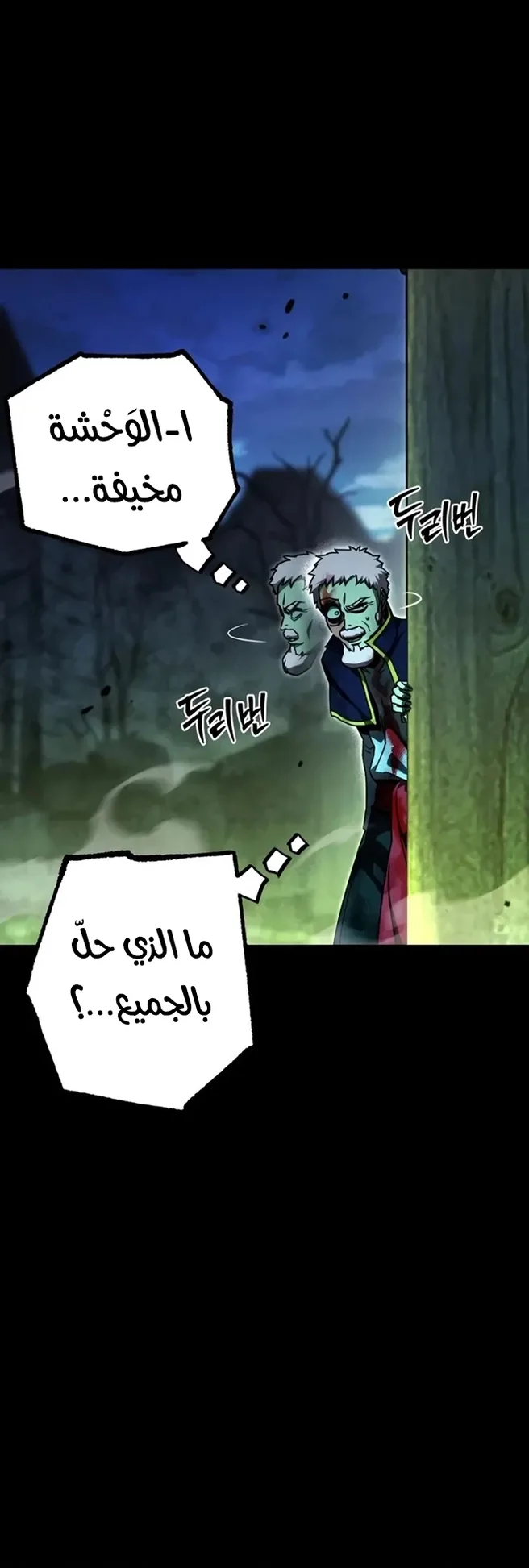 I Took Over the Academy With a Single Sashimi Knife الفصل 88 صفحة 9
