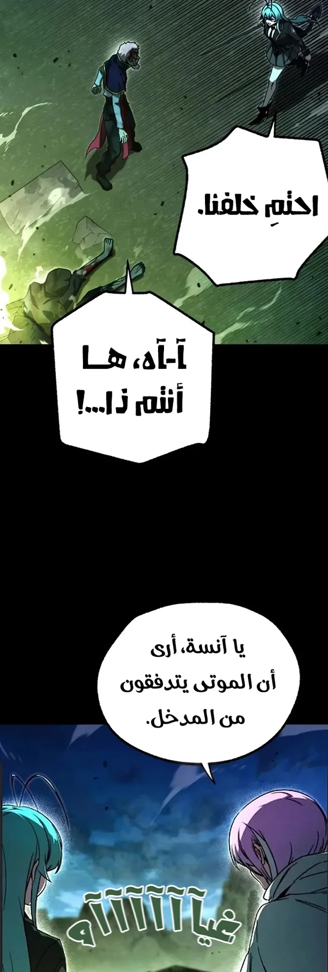 I Took Over the Academy With a Single Sashimi Knife الفصل 88 صفحة 12