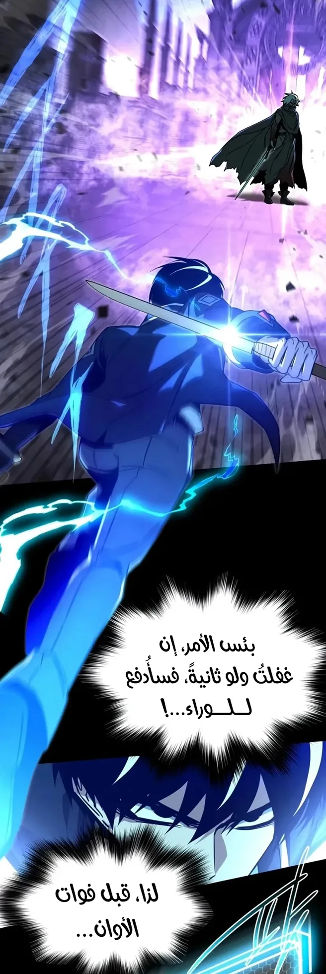 I Took Over the Academy With a Single Sashimi Knife الفصل 88 صفحة 20