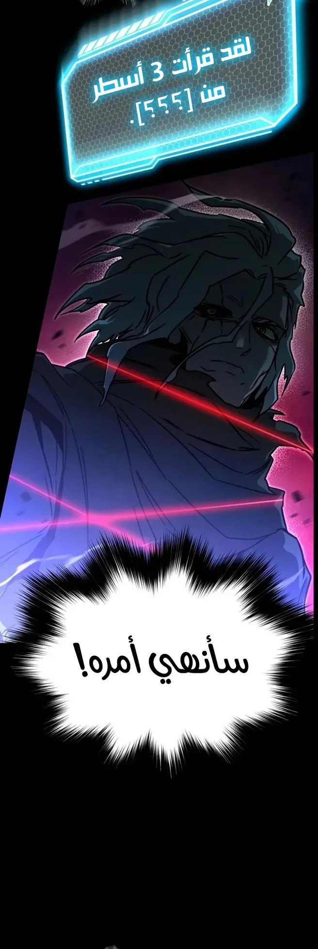 I Took Over the Academy With a Single Sashimi Knife الفصل 88 صفحة 21