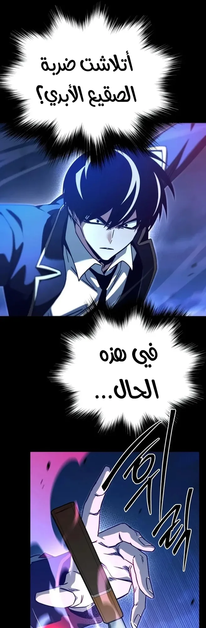 I Took Over the Academy With a Single Sashimi Knife الفصل 88 صفحة 29