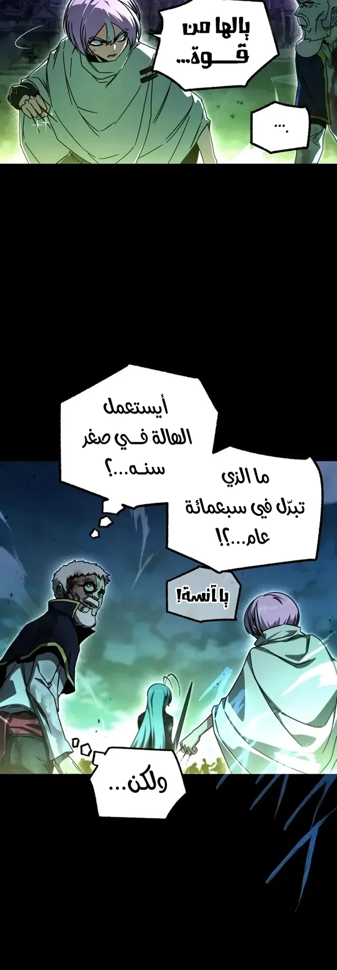 I Took Over the Academy With a Single Sashimi Knife الفصل 88 صفحة 38