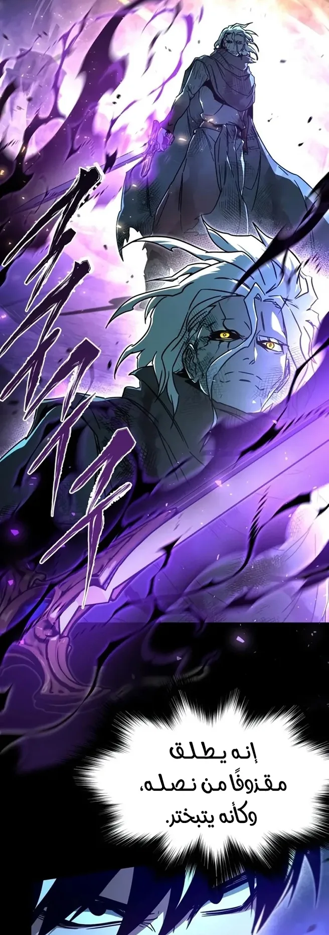 I Took Over the Academy With a Single Sashimi Knife الفصل 88 صفحة 43