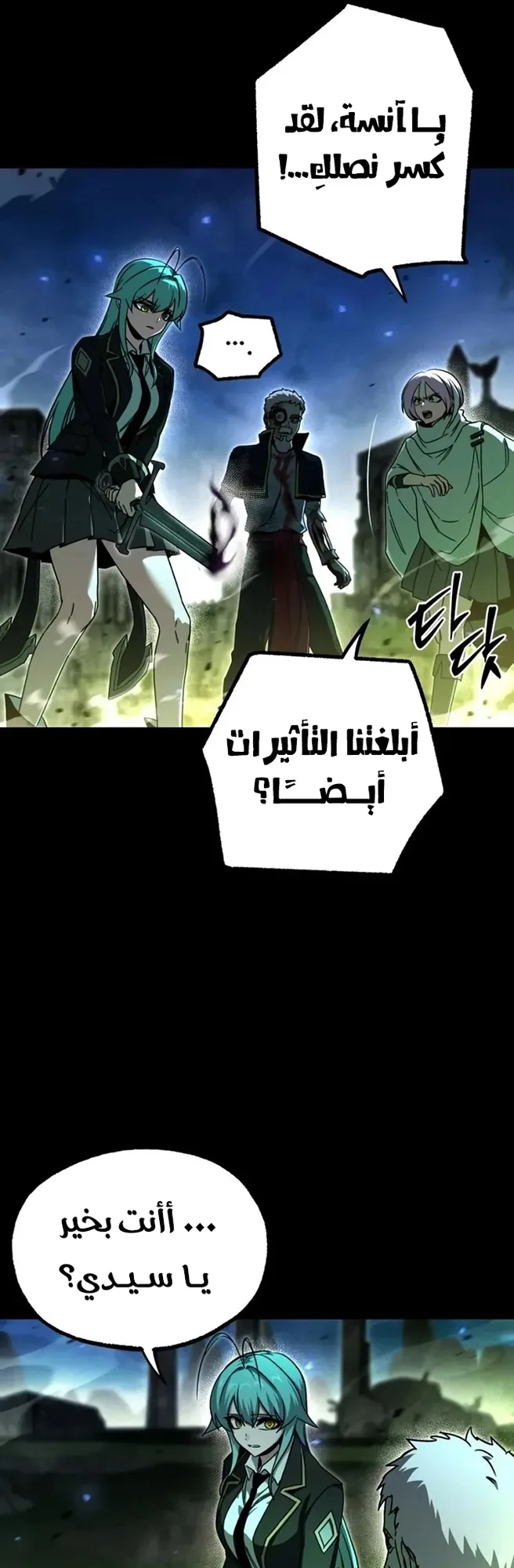 I Took Over the Academy With a Single Sashimi Knife الفصل 88 صفحة 50