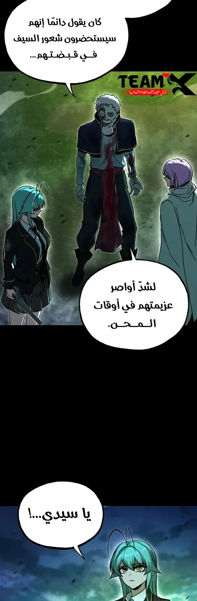 I Took Over the Academy With a Single Sashimi Knife الفصل 88 صفحة 52