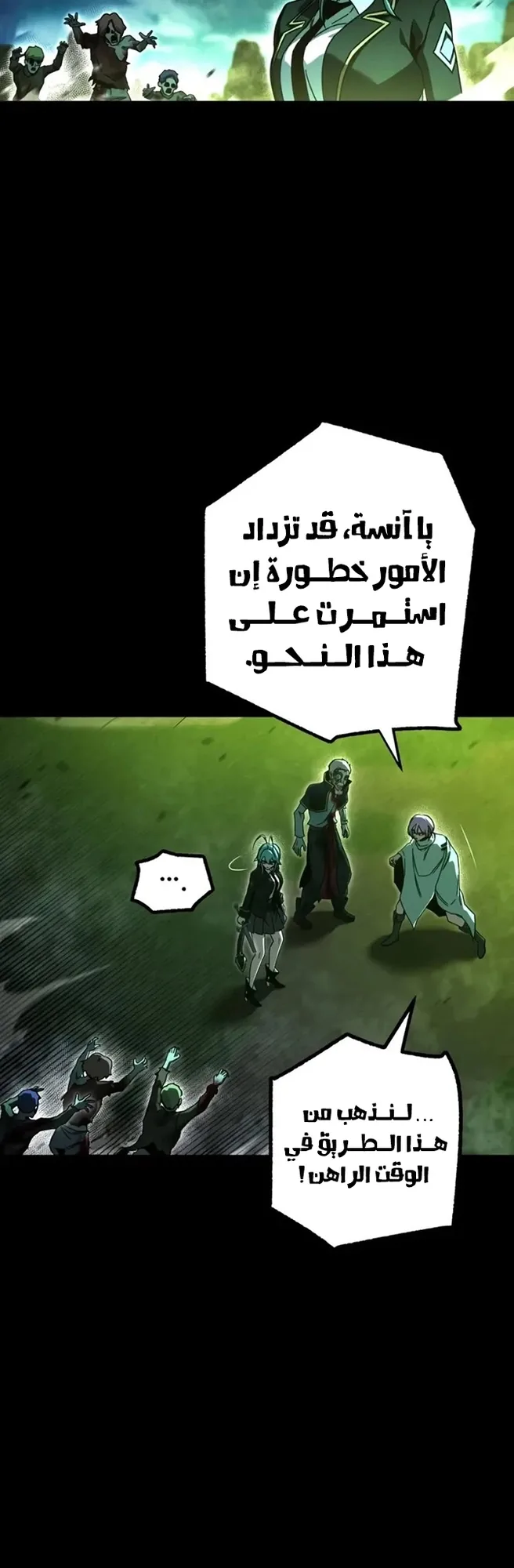 I Took Over the Academy With a Single Sashimi Knife الفصل 88 صفحة 53