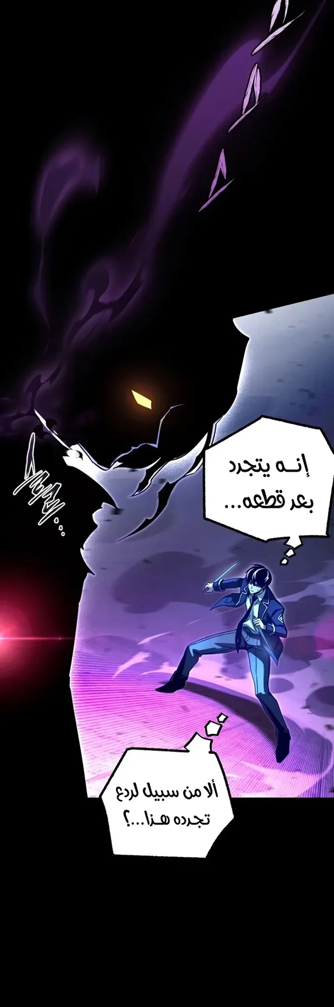 I Took Over the Academy With a Single Sashimi Knife الفصل 88 صفحة 66