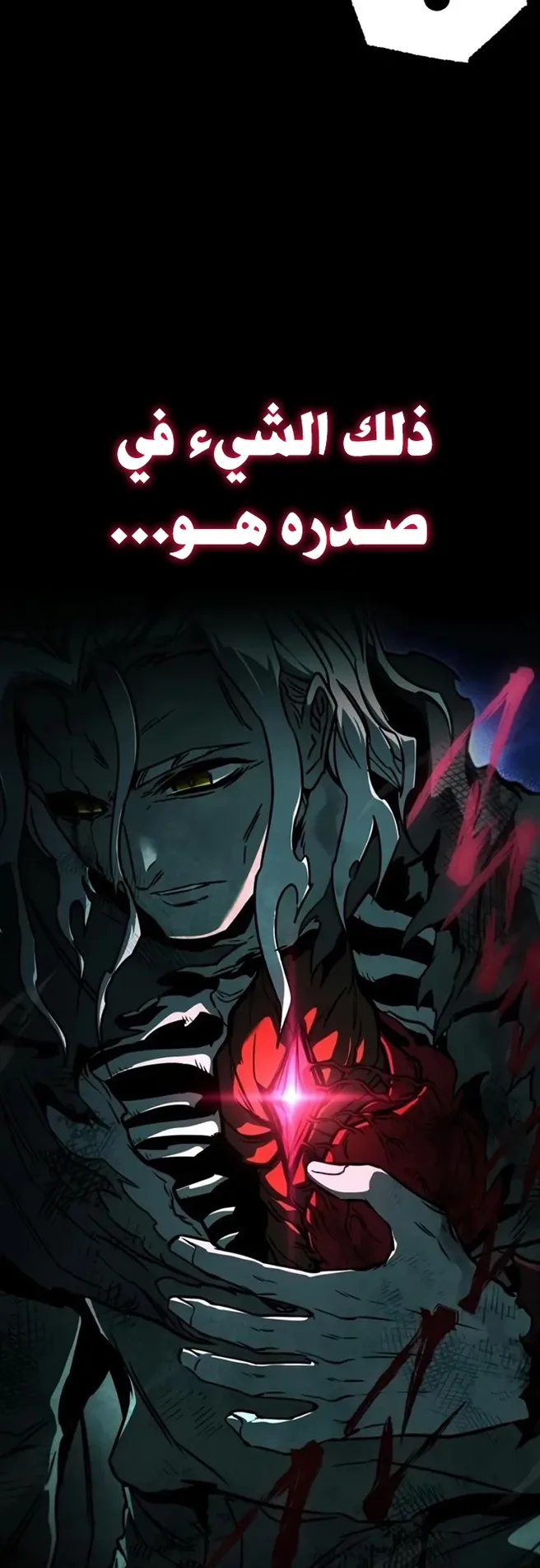 I Took Over the Academy With a Single Sashimi Knife الفصل 88 صفحة 73