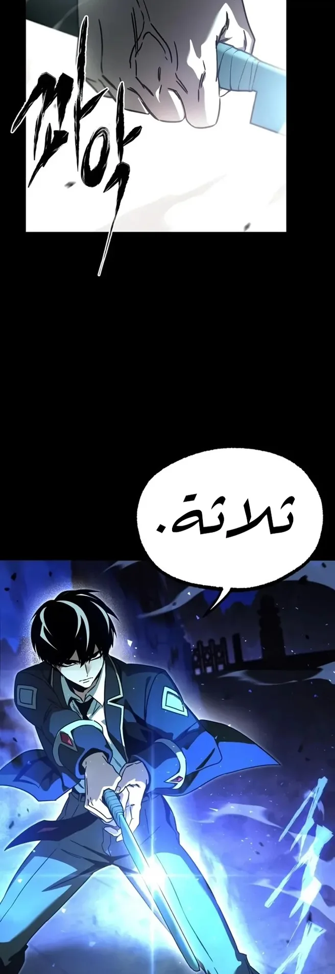 I Took Over the Academy With a Single Sashimi Knife الفصل 88 صفحة 76
