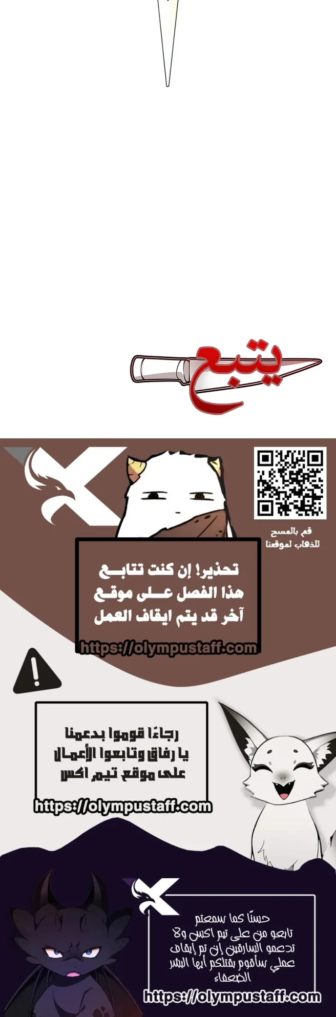 I Took Over the Academy With a Single Sashimi Knife الفصل 88 صفحة 89