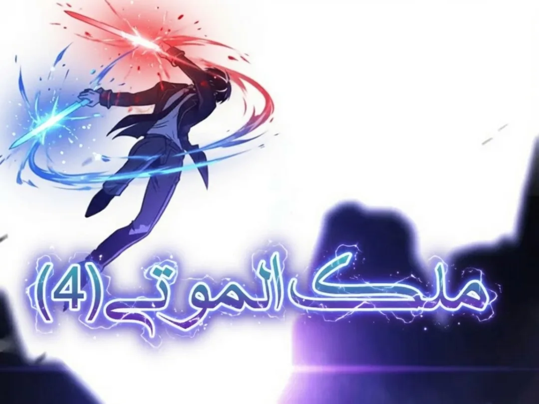 I Took Over the Academy With a Single Sashimi Knife الفصل 99 صفحة 12