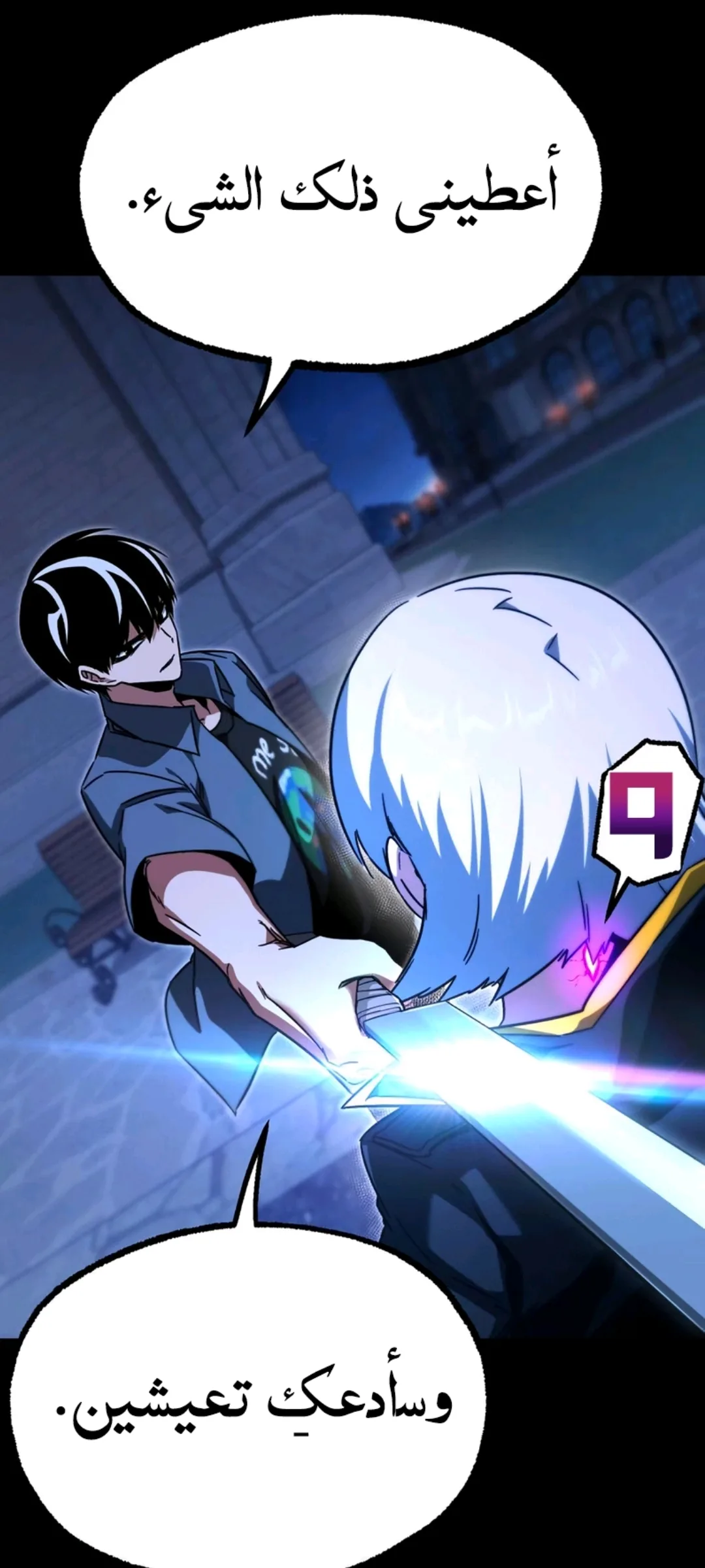 I Took Over the Academy With a Single Sashimi Knife الفصل 99 صفحة 38