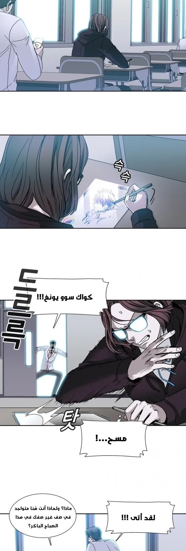 Unknown Code الفصل 24 صفحة 4