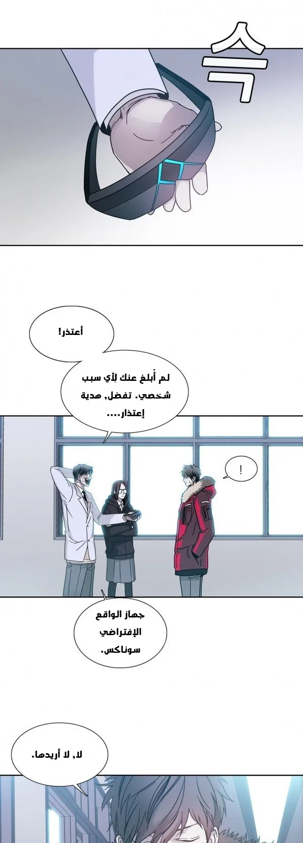 Unknown Code الفصل 24 صفحة 6