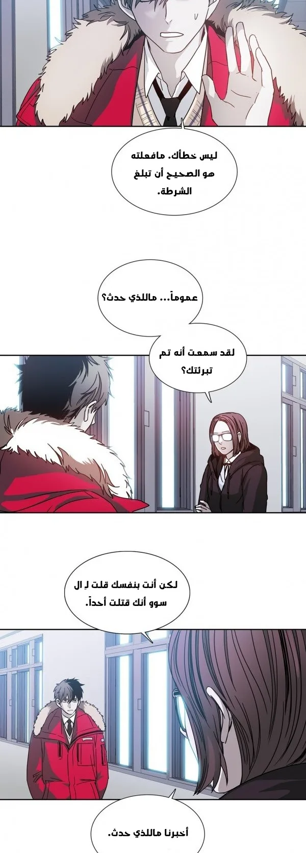 Unknown Code الفصل 24 صفحة 7